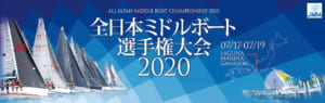 全日本ミドルボート選手権大会2020のバナー