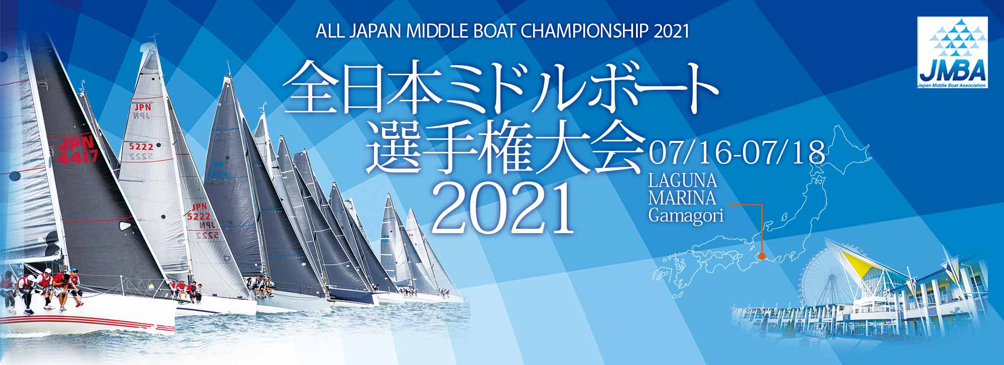 全日本ミドルボート選手権大会2020のバナー